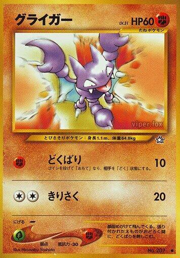 Gligar (None) [Gold, Silver, to a New World...] (Japanese)