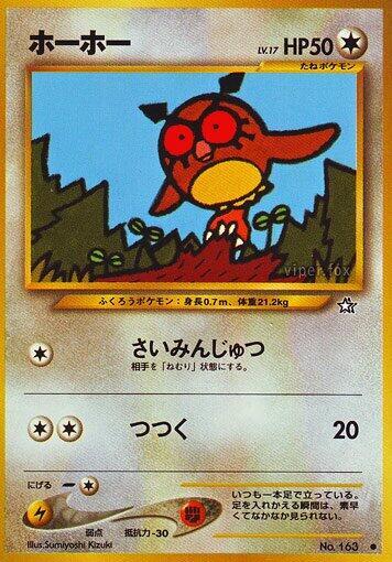 Hoothoot (None) [Gold, Silver, to a New World...] (Japanese)