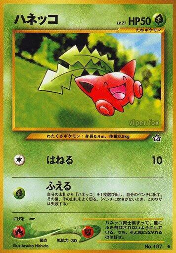 Hoppip (None) [Gold, Silver, to a New World...] (Japanese)