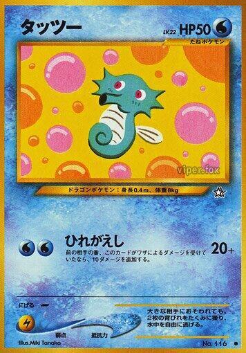 Horsea (None) [Gold, Silver, to a New World...] (Japanese)