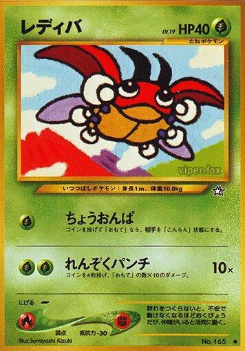 Ledyba (None) [Gold, Silver, to a New World...] (Japanese)