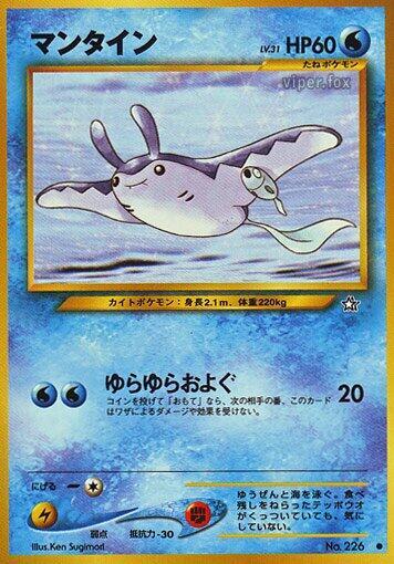 Mantine (None) [Gold, Silver, to a New World...] (Japanese)