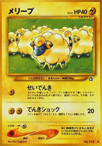 Mareep (None) [Gold, Silver, to a New World...] (Japanese)