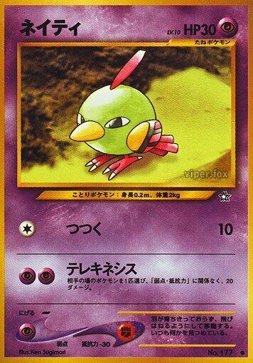 Natu (None) [Gold, Silver, to a New World...] (Japanese)