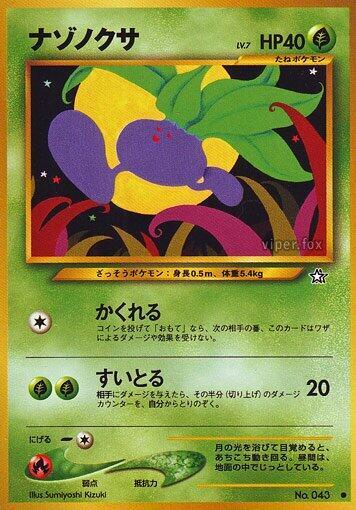 Oddish (None) [Gold, Silver, to a New World...] (Japanese)