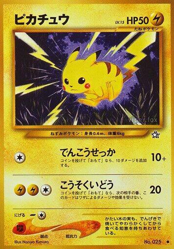 Pikachu (None) [Gold, Silver, to a New World...] (Japanese)