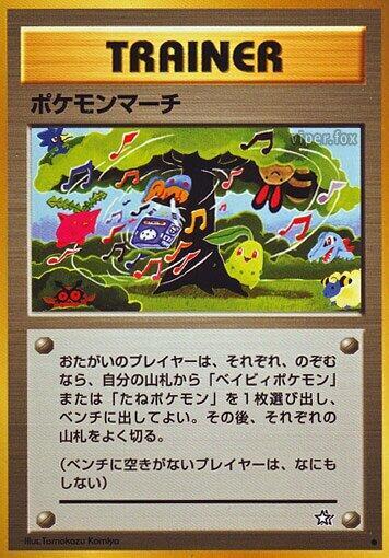 Pokmon March (None) [Gold, Silver, to a New World...] (Japanese)