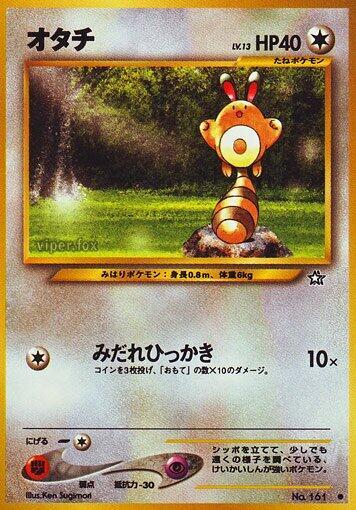 Sentret (None) [Gold, Silver, to a New World...] (Japanese)