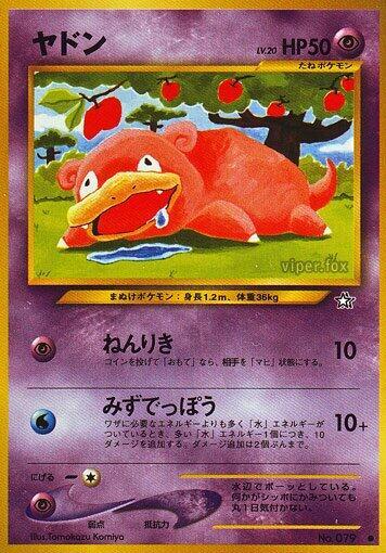 Slowpoke (None) [Gold, Silver, to a New World...] (Japanese)