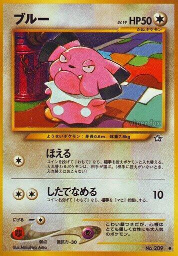 Snubbull (None) [Gold, Silver, to a New World...] (Japanese)