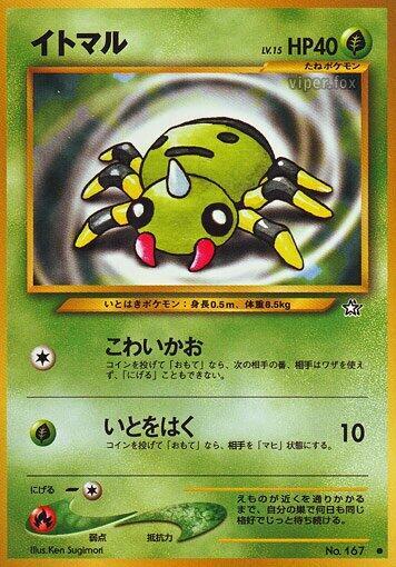 Spinarak (None) [Gold, Silver, to a New World...] (Japanese)