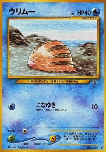 Swinub (None) [Gold, Silver, to a New World...] (Japanese)