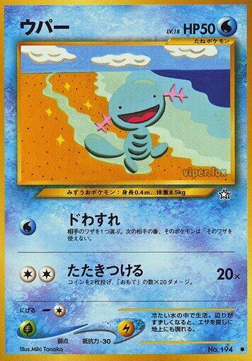 Wooper (None) [Gold, Silver, to a New World...] (Japanese)