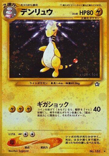 Ampharos (None) [Gold, Silver, to a New World...] (Japanese)