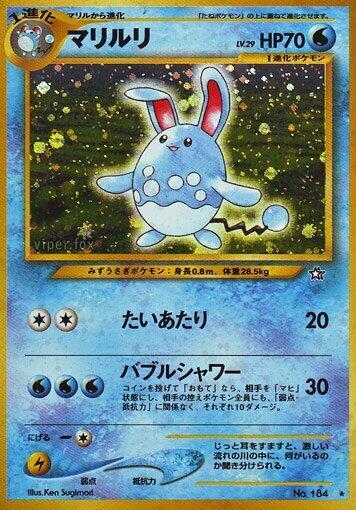 Azumarill (None) [Gold, Silver, to a New World...] (Japanese)