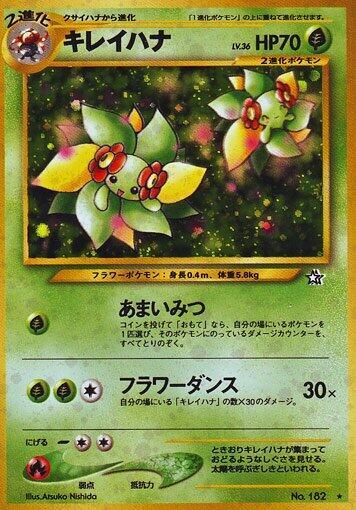 Bellossom (None) [Gold, Silver, to a New World...] (Japanese)