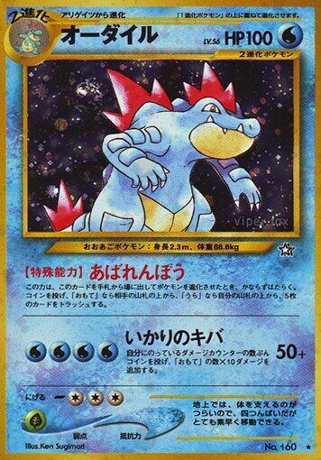 Feraligatr (None) [Gold, Silver, to a New World...] (Japanese)