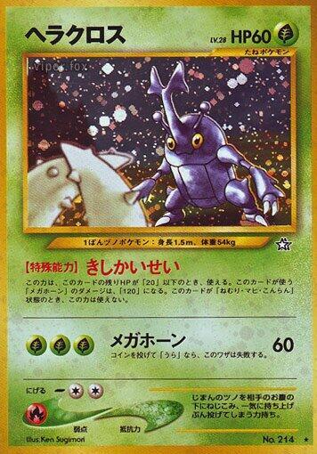 Heracross (None) [Gold, Silver, to a New World...] (Japanese)