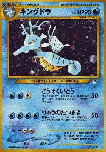 Kingdra (None) [Gold, Silver, to a New World...] (Japanese)