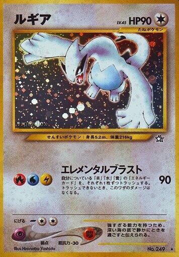 Lugia (None) [Gold, Silver, to a New World...] (Japanese)