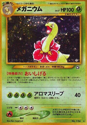 Meganium (None) [Gold, Silver, to a New World...] (Japanese)