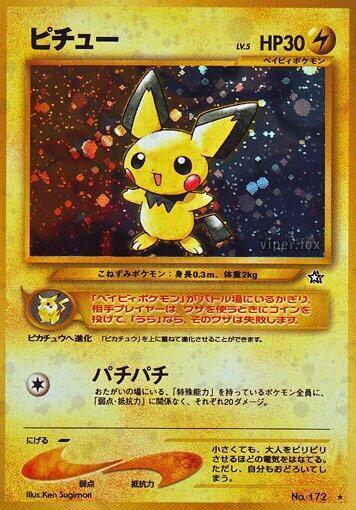 Pichu (None) [Gold, Silver, to a New World...] (Japanese)
