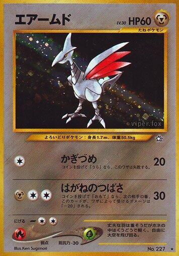 Skarmory (None) [Gold, Silver, to a New World...] (Japanese)