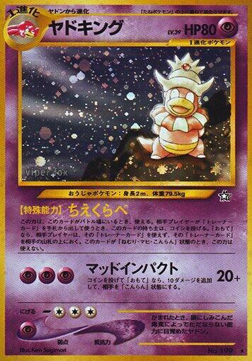 Slowking (None) [Gold, Silver, to a New World...] (Japanese)