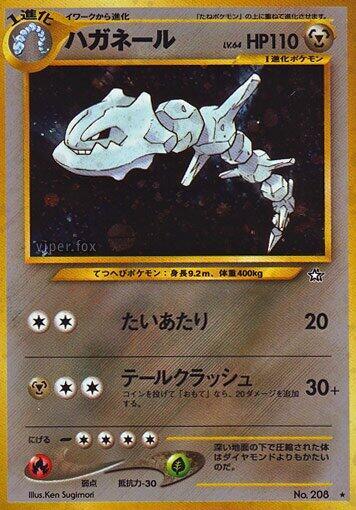 Steelix (None) [Gold, Silver, to a New World...] (Japanese)
