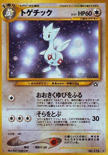 Togetic (None) [Gold, Silver, to a New World...] (Japanese)