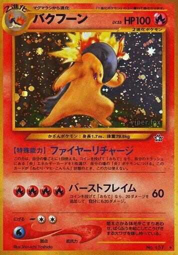 Typhlosion (None) [Gold, Silver, to a New World...] (Japanese)