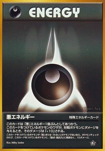 Darkness Energy (None) [Gold, Silver, to a New World...] (Japanese)