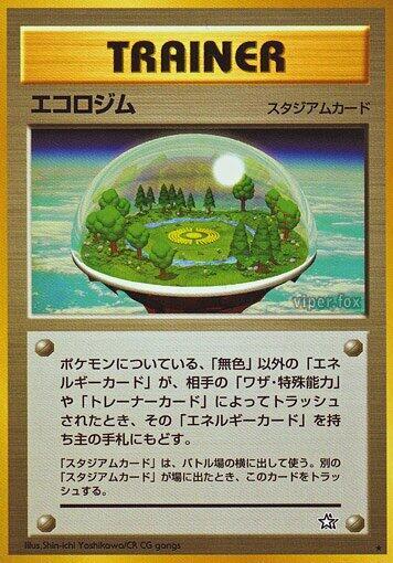 Ecogym (None) [Gold, Silver, to a New World...] (Japanese)