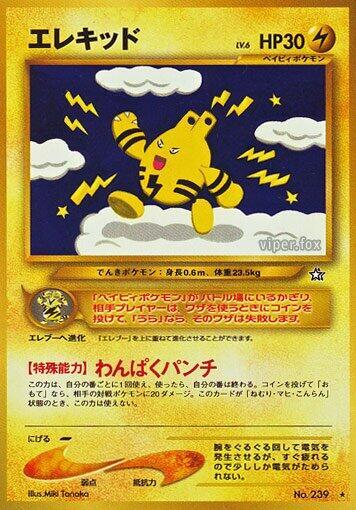 Elekid (None) [Gold, Silver, to a New World...] (Japanese)