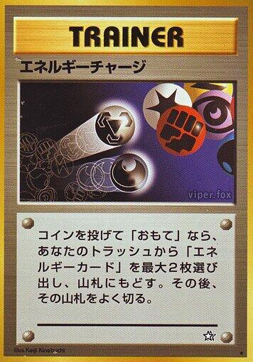 Energy Charge (None) [Gold, Silver, to a New World...] (Japanese)