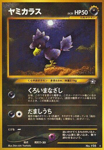 Murkrow (None) [Gold, Silver, to a New World...] (Japanese)