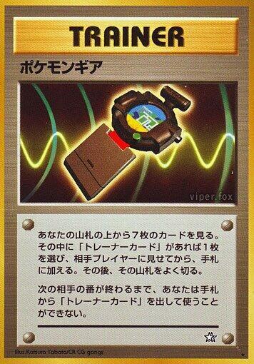 PokGear (None) [Gold, Silver, to a New World...] (Japanese)