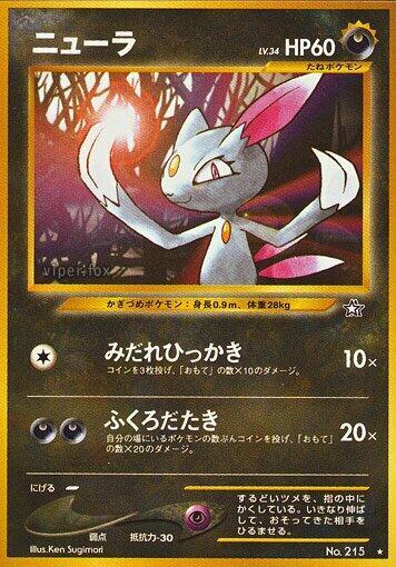 Sneasel (None) [Gold, Silver, to a New World...] (Japanese)