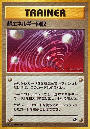 Super Energy Retrieval (None) [Gold, Silver, to a New World...] (Japanese)
