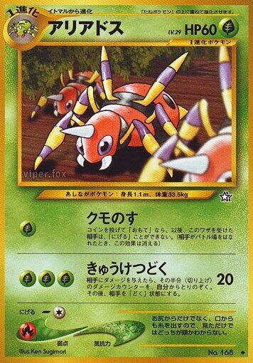 Ariados (None) [Gold, Silver, to a New World...] (Japanese)
