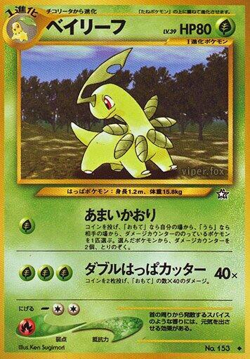 Bayleef (None) [Gold, Silver, to a New World...] (Japanese)