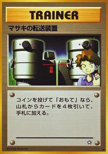 Bill's Teleporter (None) [Gold, Silver, to a New World...] (Japanese)