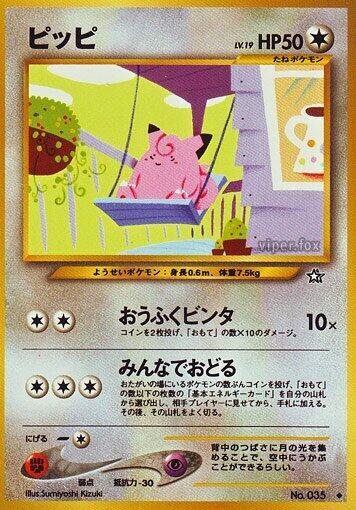 Clefairy (None) [Gold, Silver, to a New World...] (Japanese)