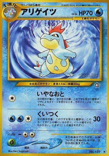 Croconaw (None) [Gold, Silver, to a New World...] (Japanese)