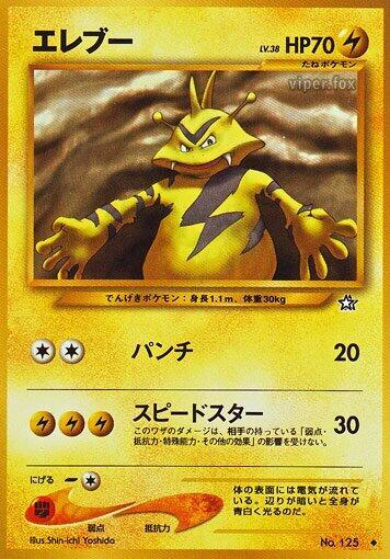 Electabuzz (None) [Gold, Silver, to a New World...] (Japanese)