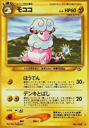 Flaaffy (None) [Gold, Silver, to a New World...] (Japanese)