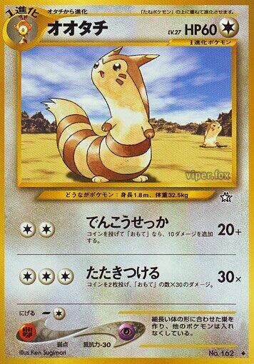 Furret (None) [Gold, Silver, to a New World...] (Japanese)
