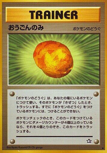 Gold Berry (None) [Gold, Silver, to a New World...] (Japanese)