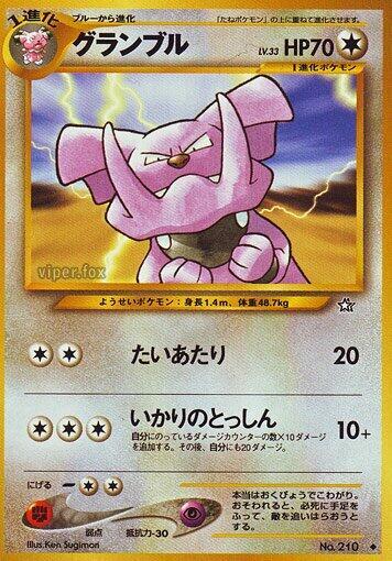 Granbull (None) [Gold, Silver, to a New World...] (Japanese)