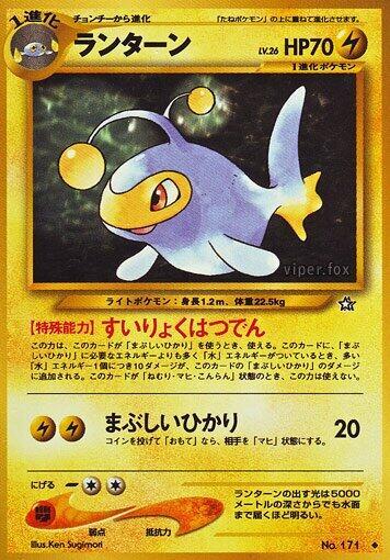 Lanturn (None) [Gold, Silver, to a New World...] (Japanese)